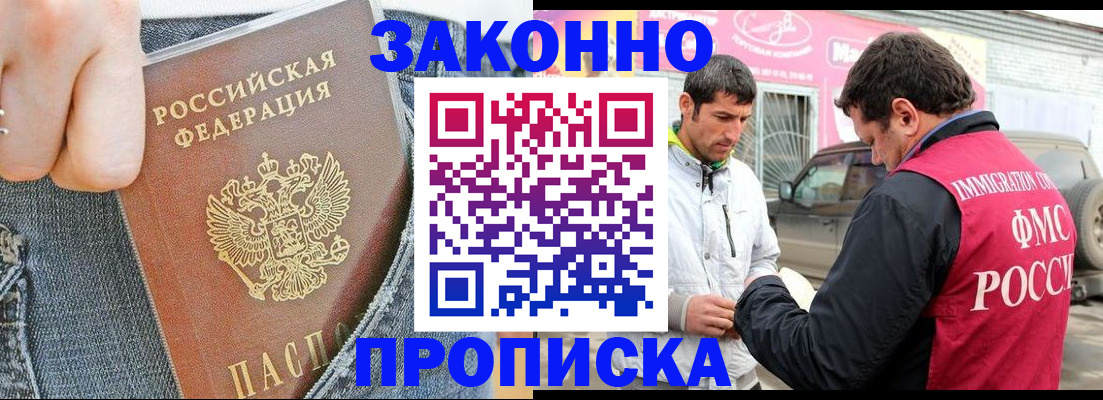прописка регистрация в Камне-на-Оби