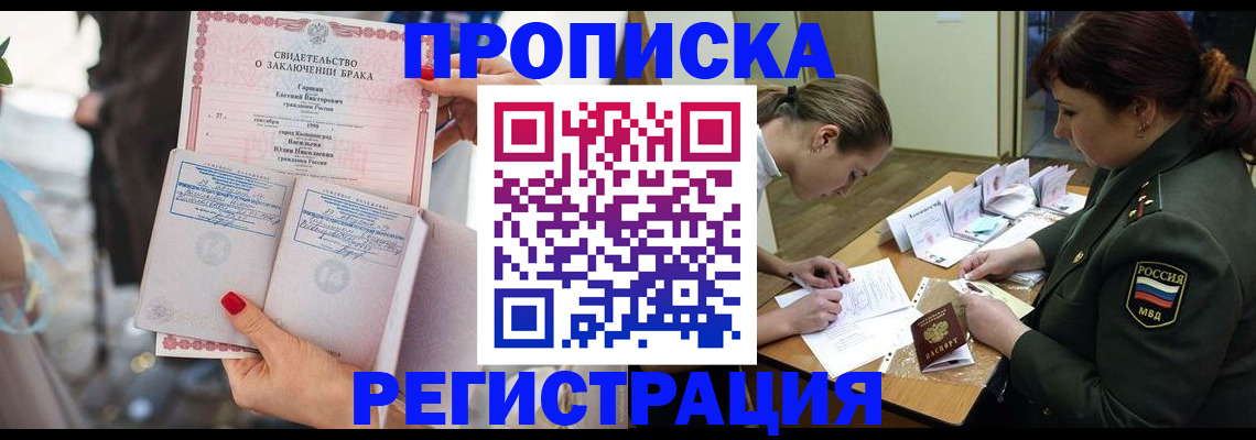 прописка в квартире в Камне-на-Оби